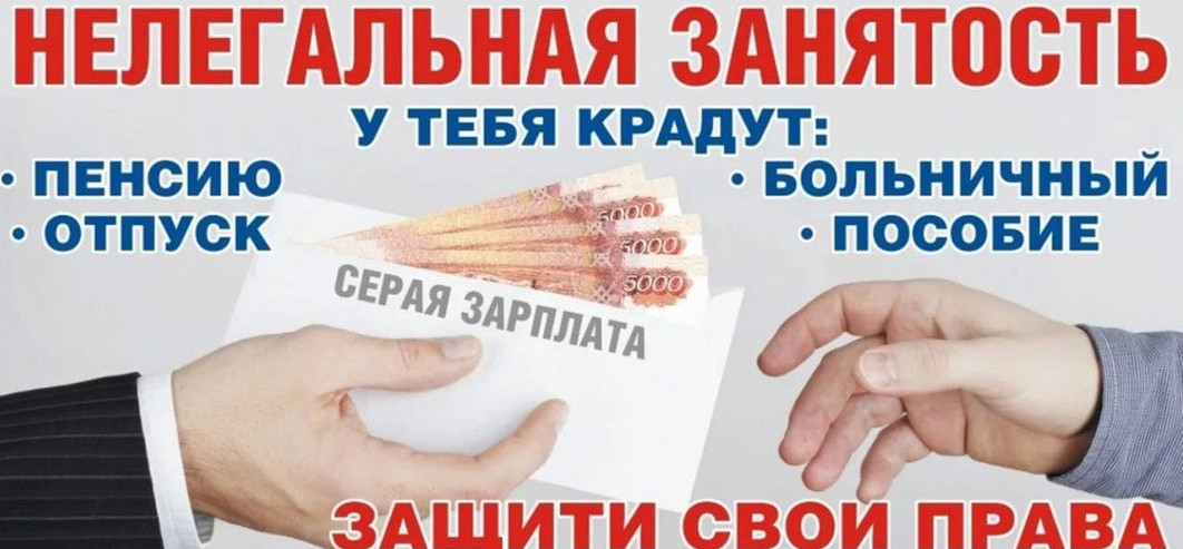 Проблема неформальной «теневой» занятости актуальная в нашем обществе